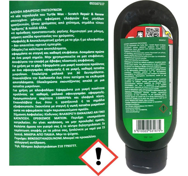 Turtle Wax Scratch Repair & Renew 53167 Αλοιφή Επιδιόρθωσης για Γρατζουνιές Αυτοκινήτου 207ml