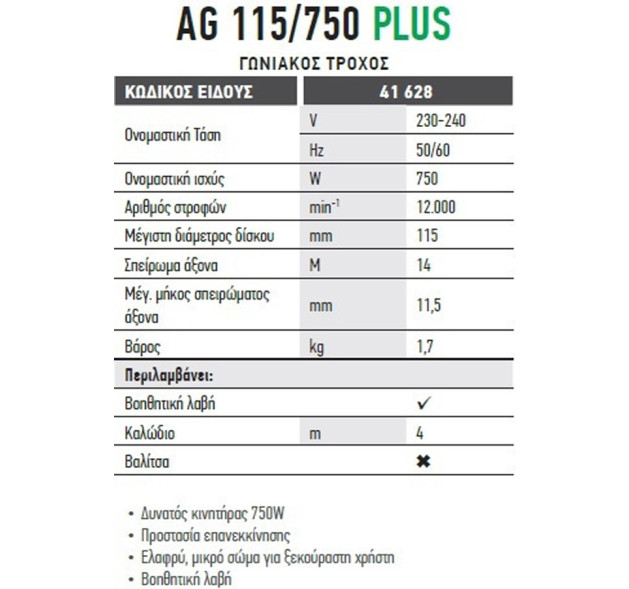 F.F. Group AG 115/750 Plus Τροχός 115mm Ρεύματος 750W