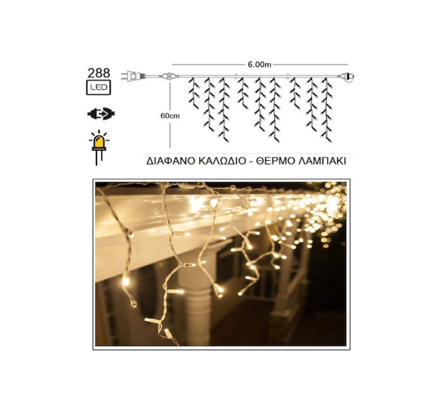 288 Λαμπάκια LED 6μ x 60εκ Θερμό Λευκό τύπου Βροχή με Διαφανές Καλώδιο