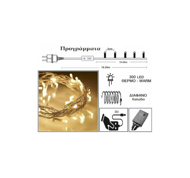 300 Λαμπάκια LED Θερμό Λευκό σε Σειρά με Διαφανές Καλώδιο και Προγράμματα